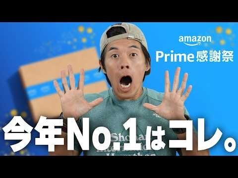 【大散財】今年No.1の神カバンも！Amazon感謝祭で絶対買うべき30選