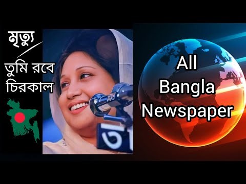 Live Headlines | All Bangla Newspaper #bangla #news #bd