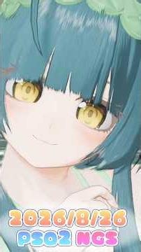 8月26日のNGSをお知らせするよ♪ #NGS #PSO2NGS