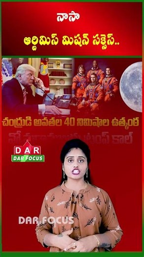 NASA Artemis Mission Success | Key Data Collected Near Moon | Latest updates | DAR FOCUS