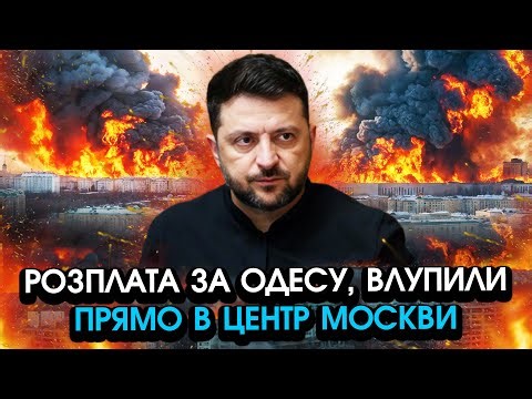 Herds of ROCKETS flew TO MOSCOW from ODESSA! Entire BLOCKS and streets are exploding! HORRIBLE VIDEO