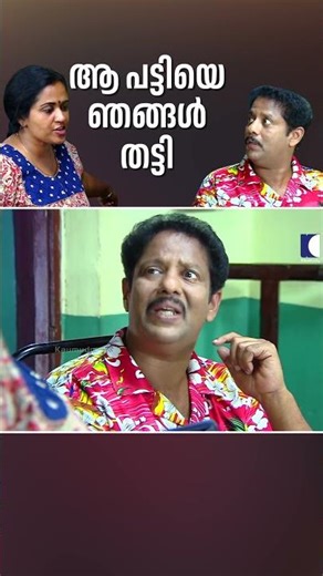 ആ പട്ടിയെ ഞങ്ങൾ തട്ടി #aliyans #comedyserial #sitcom #comedy