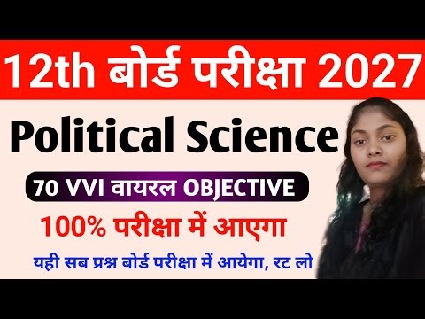 class 12th Political Science vvi Question 2027 | 12th Poltical Science Viral Question paper