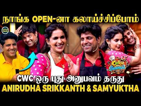 Salt-கும் Sugar-கும் வித்தியாசம் தெரியாது! | Anirudha Srikkanth, Samyuktha |CWC Exclusive Interview