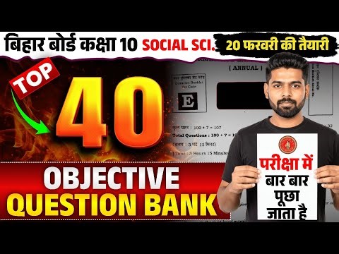 Class 10 Social Science question Bank Objectives for Bihar Board exam 2026.