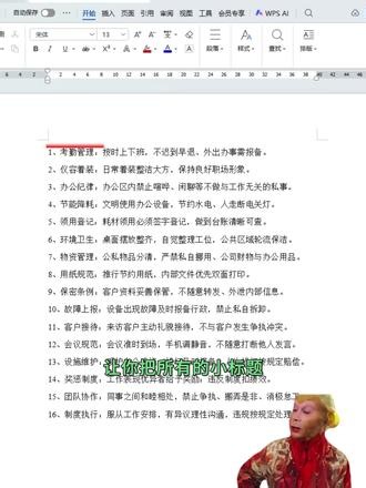 Word批量设置标题加粗#wps #word #办公技巧 #office办公技巧 #干货分享