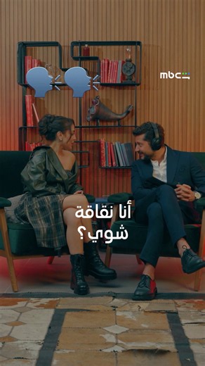 ضحك وهضامة بيسرقوا القلب 😌❤️ #حب_ع_ورق جميع الحلقات متوفّرة الآن حصريًا على #MBCShahid #WhatToWatch #SeriesToWatch