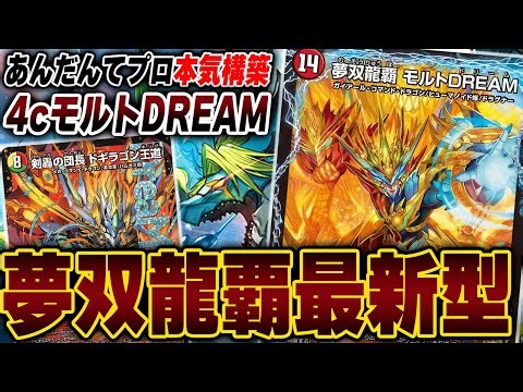 【初見殺し】このモルトDREAM、なんか変【デュエマ/デュエルマスターズ】