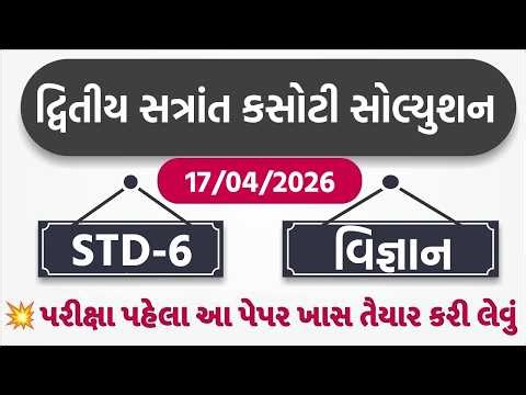 Std 6 science paper solution 2026 80 marks, std 6 vigyan paper solution 2026, dhoran 6 vigyan paper