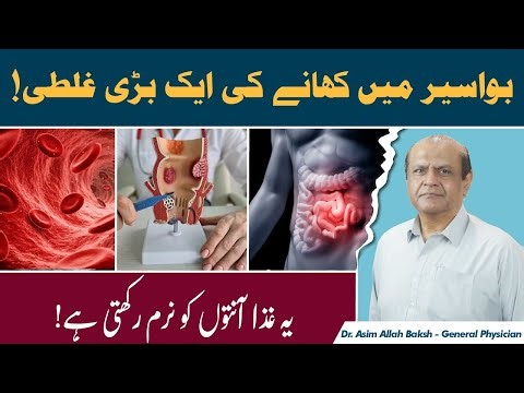 Best & Worst Foods to Eat with Hemorrhoids | Bawaseer Mein Kya Na Khaye