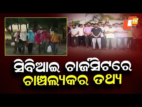 CBI Chargesheet Reveals Shocking Details in Police SI Exam Scam, OPRB Under Scanner