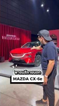 A Tour of All Mazda CX-6e Colors