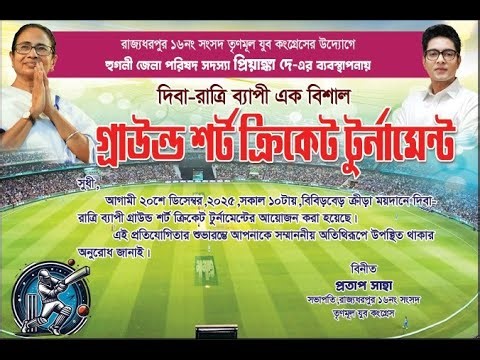 RAJYADHAPUR (SERAMPORE)SHORTHAND CRICKET TOURNAMENT, LINK-1