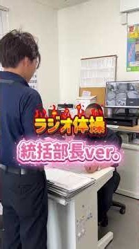 ラジオ体操