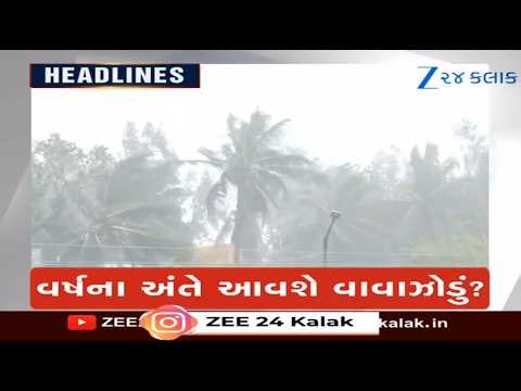 ZEE 24 Kalak Headlines @ 12 PM: 12/9/2026 | BRICS Summit 2026 | Weather Forecast | Gujarat Rains