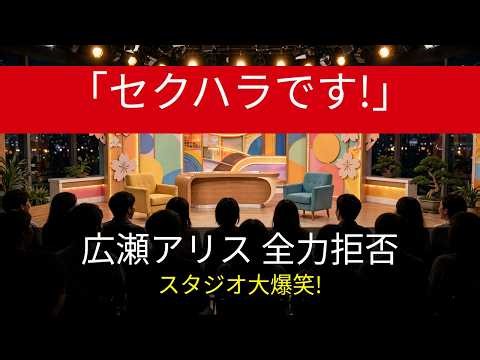 広瀬アリスが語るセクハラ問題