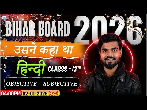 Class 12 Hindi उसने कहा था | 12th Hindi Objective + Subjective Questions | Bihar Board Exam 2026
