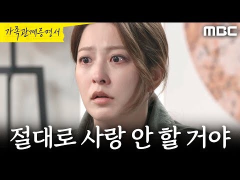 [가족관계증명서] ＂아빠 정말 나빴어＂ 지난 일을 회상하며 눈물 흘리는 박세영, MBC 261009 방송