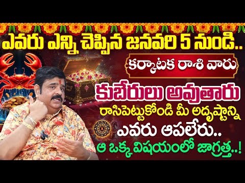 Venu Swamy Rashi Phalalu 2026 | Karkataka Rasi Phalalu Telugu | Sign Horoscope | iDream Devotional