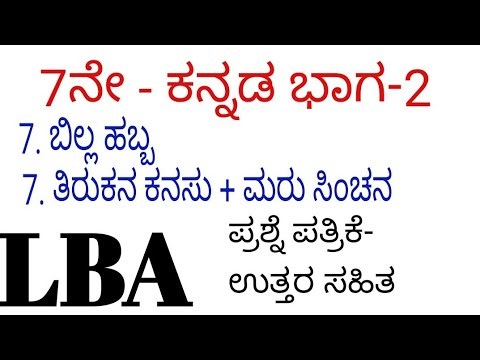 7th class kannada billa habba lba question paper with answers