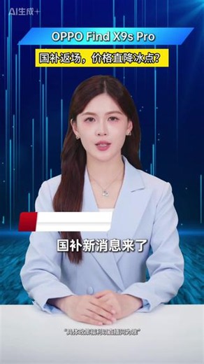 Find X9 Pro这个价格... #OPPO