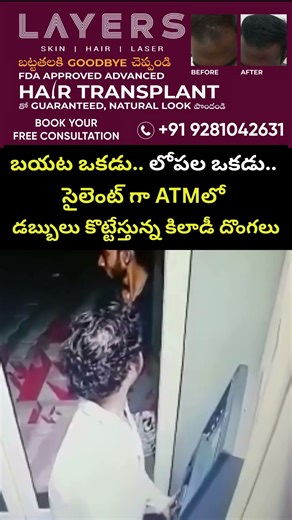 సైలెంట్ గా ATMలో డబ్బులు కొట్టేస్తున్న కిలాడీ దొంగలు | ATM Theft Viral Video | Prime9 News