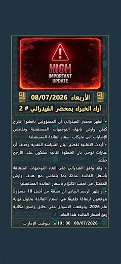 تحديثات #الذهب و أسواق المال # 18 | الأربعاء 08/07/2026