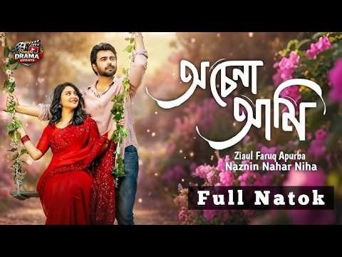 Ochena Ami | অচেনা আমি | Full Natok | Apurba | Niha | Angshu | Capital Drama | New Eid Natok 2026