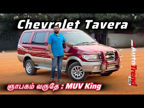 2011 Chevrolet Tavera 9 Seater Tamil Review | ஞாபகம் வருதே by Autotrend Tamil