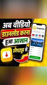Snaptube से 1 click में video download 😱😱😱। 2026 ka new trick। #shorts #ytshorts#tech video#snaptube