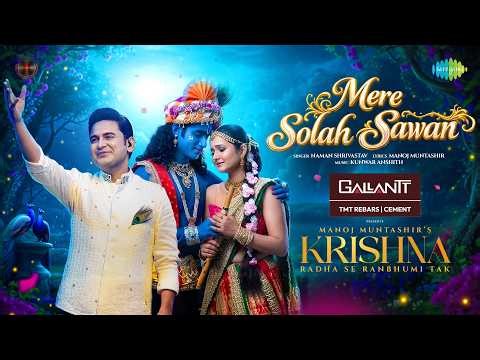 Mere Solah Sawan - New Video | Ishita Vishwakarma | Manoj Muntashir | Krishna Bhajan | Krishna Song