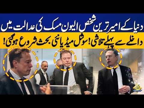 World's Richest Man Elon Musk Checked in US Courtroom | Capital TV