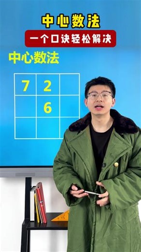 中心数法你知道吗？#数学 #小学 #教育