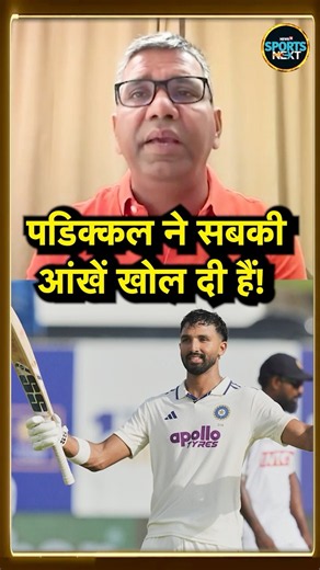 Devdutt Padikkal ने Team India के दूसरे बल्लेबाजों को दिया है ये गंभीर मैसेज! | IND vs SL #Shorts