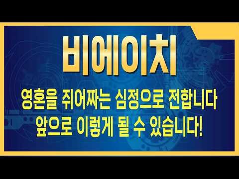 [비에이치 주가전망] 세력이 몰린다… 대박 장전 완료 #비에이치주가전망 #비에이치주식 #비에이치전망