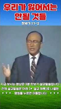 조용기목사님 최고의 설교 - 우리가 잃어서는 안될 것들 (1987.09.13)