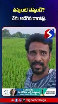 తప్పుంటె చెప్పండి..? నేను అడిగిన దాంట్లొ...!! || Signal Tv Telugu || #revanthreddy #telangana #kcr