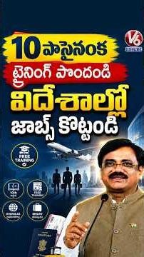 10 పాసైనంక విదేశాలల్లో జాబ్స్ : Minister Vivek Venkataswamy | Robotics Courses In ATC | V6 News