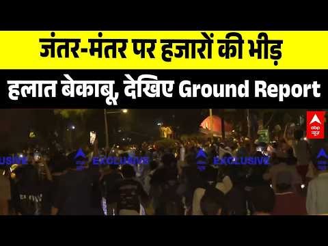 Jantar Mantar Protest Update: Police और प्रदर्शनकारियों में बड़ी झड़प | Breaking | CJP protest