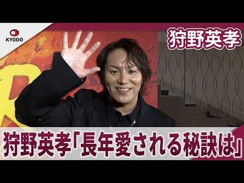 狩野英孝 「長年愛される秘訣は」『ストリートファイター』レッドカーペットに降臨　映画『ストリートファイター／ザ・ムービー』レッドカーペットイベント＆ジャパンプレミア