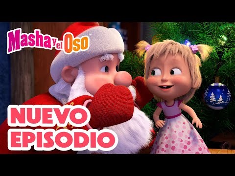 🎅 ¿Quién quiere un regalo? 🎄🎁 NUEVO EPISODIO 🐻👧 Masha y el Oso Castellano