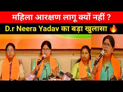 Nari Shakti Bill पर बड़ा बयान 🔥 | Koderma MLA Dr Neera Yadav Press Conference Ranchi | May 2026 News