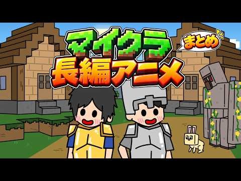 Compilation of Long-Form Minecraft Animations