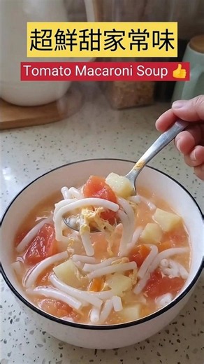 Rice noodles with potatoes and tomatoes🥣 早餐 番茄薯仔雞蛋通粉｜米通粉做法 #super廚房#super 快餐#supersuper3311 #快餐