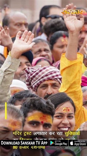 अयोध्या : राम मंदिर में करीब दोगुना जारी होंगे VIP दर्शन पास, नई व्यवस्था तत्काल प्रभाव से लागू