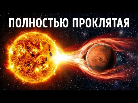 Солнце убивает Марс прямо сейчас, и НАСА только что это зафиксировало