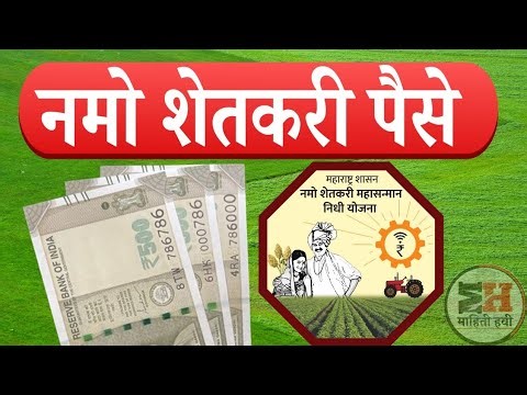 नमो शेतकरी 8वा हप्ता अपडेट || Namo Shetkari 8th Installment Update ✅