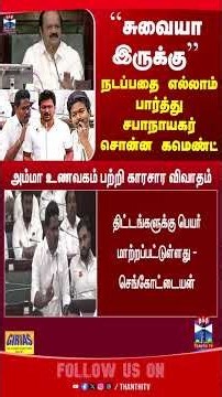 JCDPrabhakar || CMVijay || DMK || Udhayanidhistalin