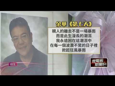 Saying goodbye to Yu Chia-chang, his two daughters choked up, their eulogy, "We'll always miss yo...