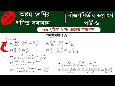 Class 8 Math Page 93 Solution || Class 8 Math Chapter 5 | Part-6